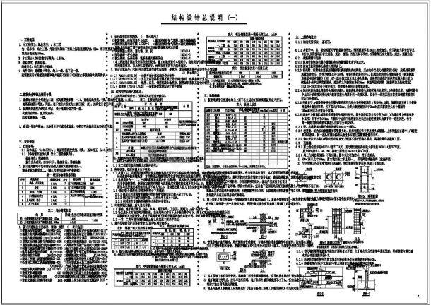 4000平方新建幼儿园建设工程结构施工图